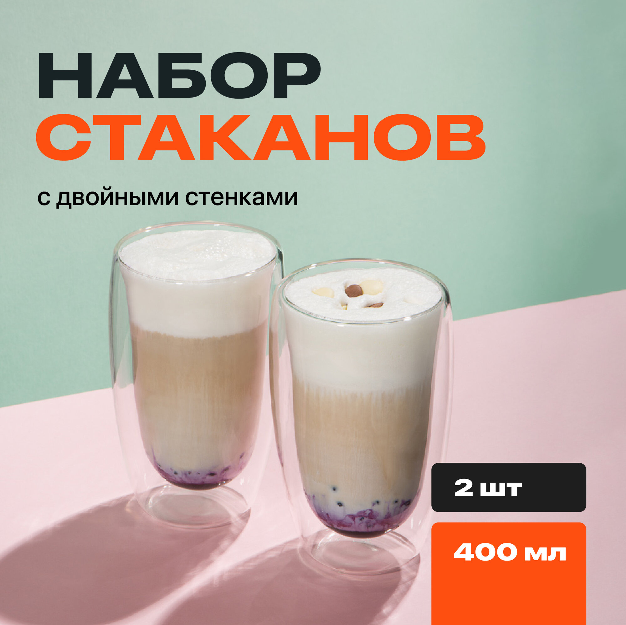 Стакан с двойными стенками Limpid Side, прозрачный, набор 2 шт, 400 мл