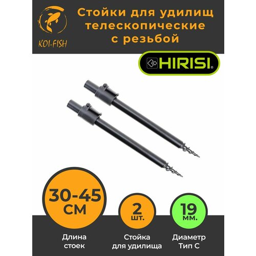 Стойки для удилищ с резьбой для грунта 30-45 см 2шт (BKT036) телескопические для карповой ловли карпфишинга