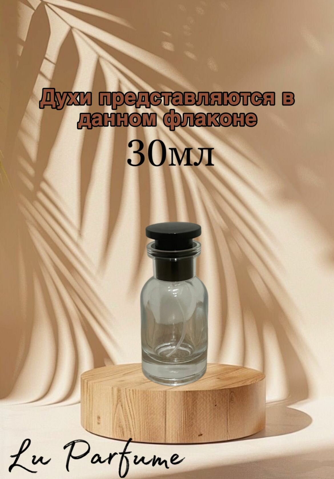 Духи ручной работы по мотивам ' Tresor', Ланком , для женщин — фото 1