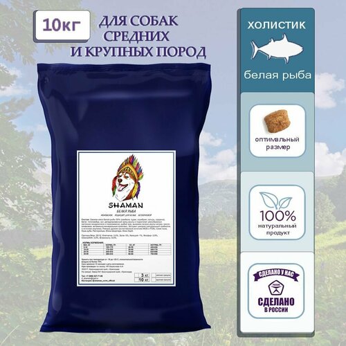 Корм беззерновой для собак средних и крупных пород SHAMAN белая рыба гипоаллергенный (крупная гранула) 10кг