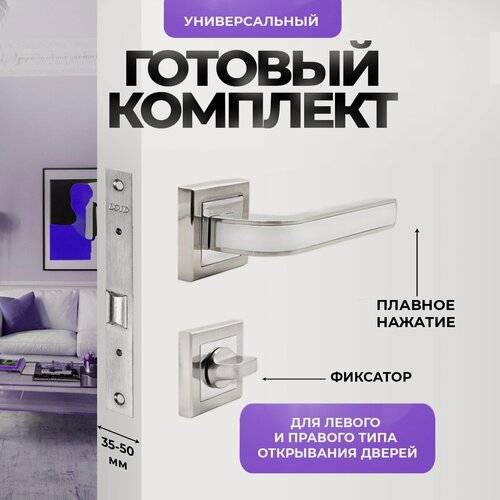 Изображение товара Ручка дверная межкомнатная Loid 422 SN/WW + замок M-2055 B SN + завертка квадратная SN/CP