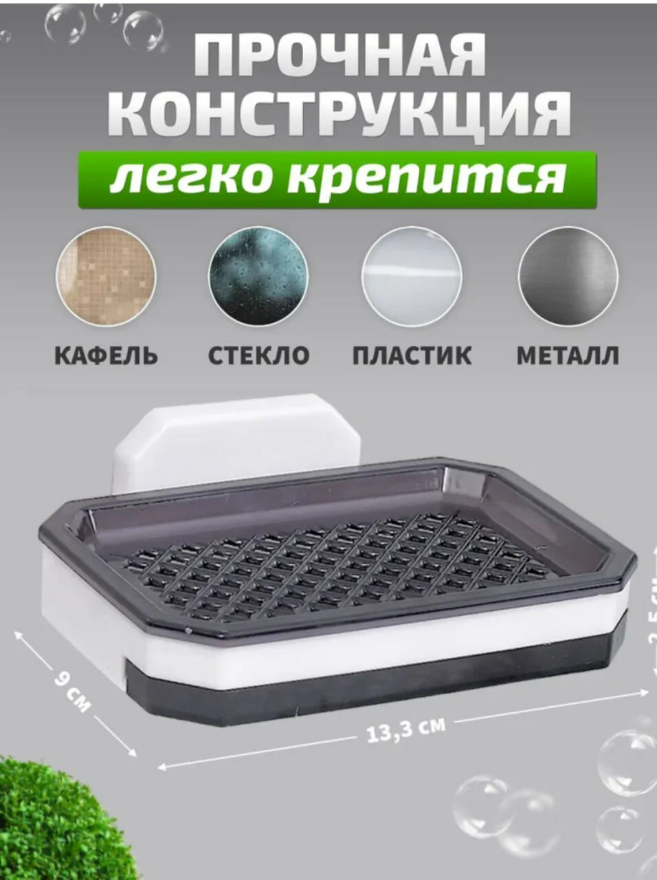 Настенная мыльница для ванной и кухни с поддоном, крепление без сверления — фото 1