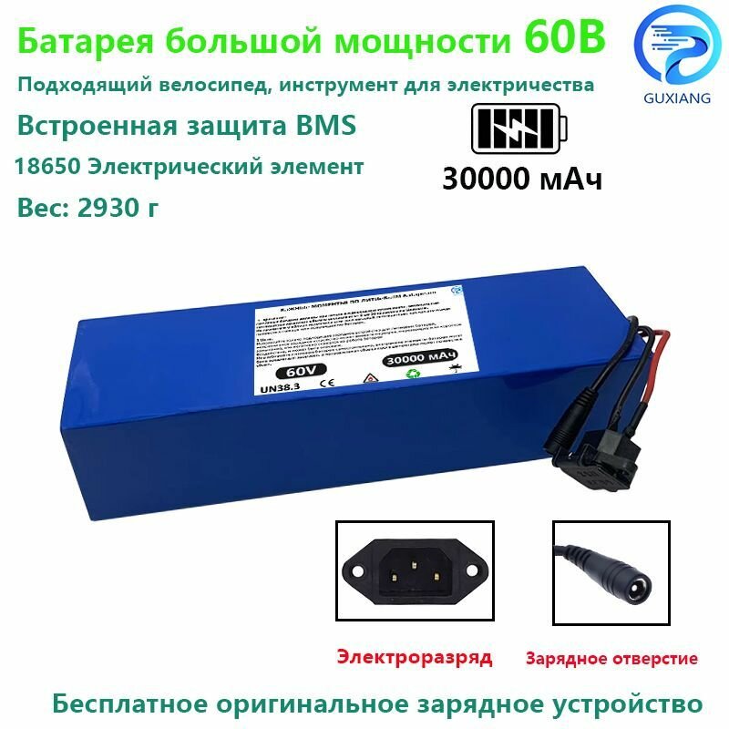 Аккумулятор для электровелосипеда 60 В, аккумулятор для инструмента. 1200 Вт.