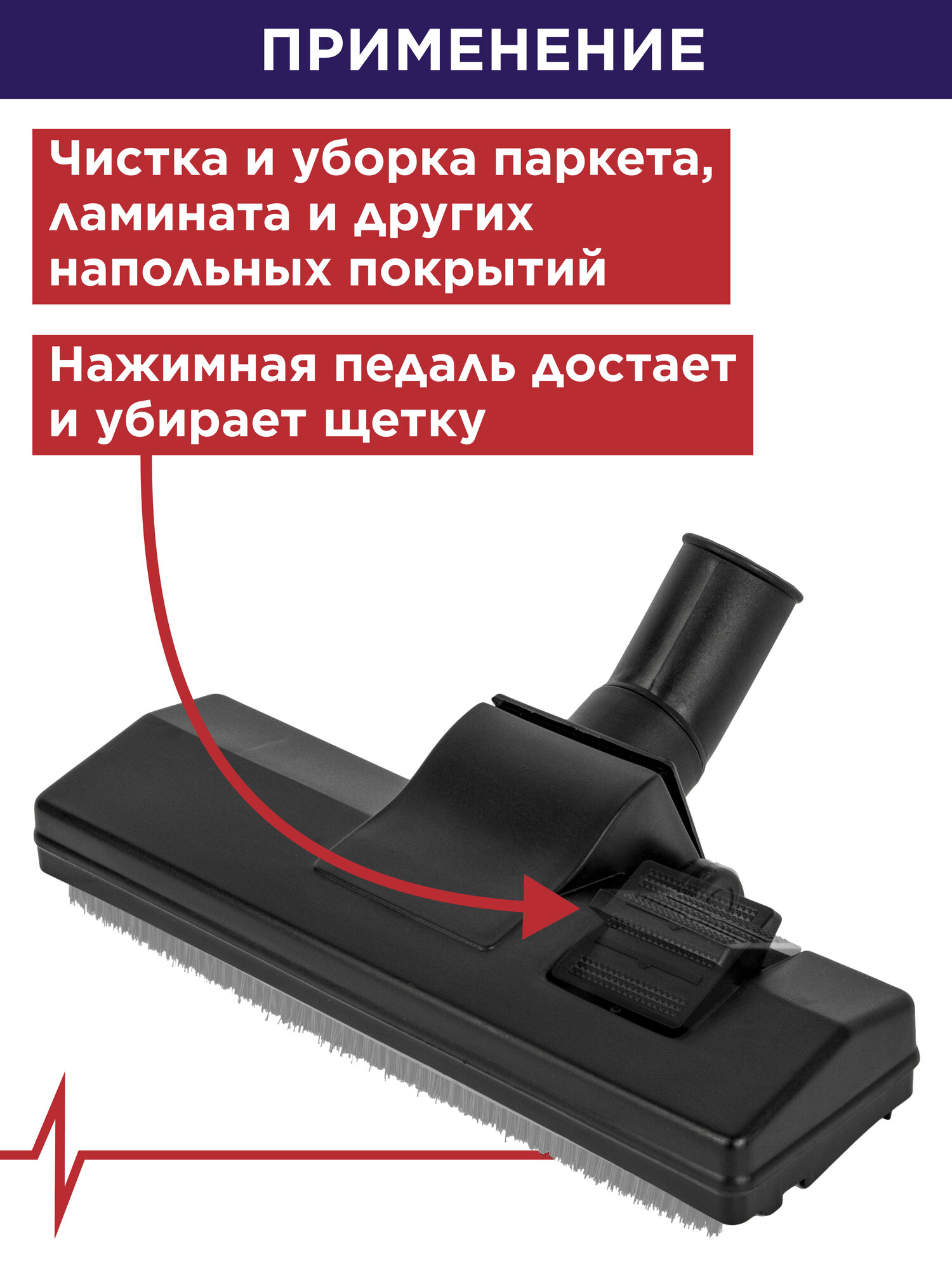 Насадка для пылесоса/щетка для пылесоса/щетка для пола пульсар d 32мм — фото 1