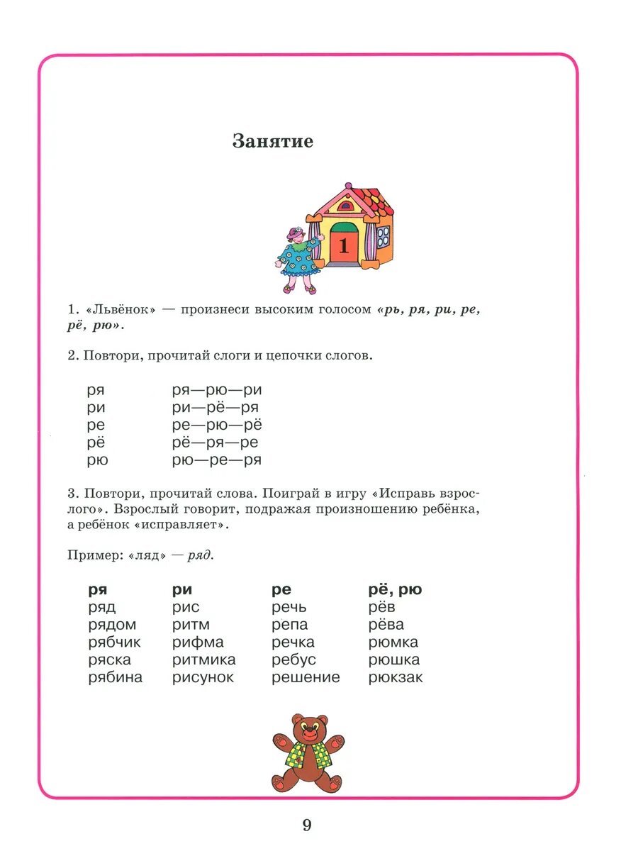 Домашняя тетрадь для логопедических занятий с детьми Звук РЬ, - фото №4