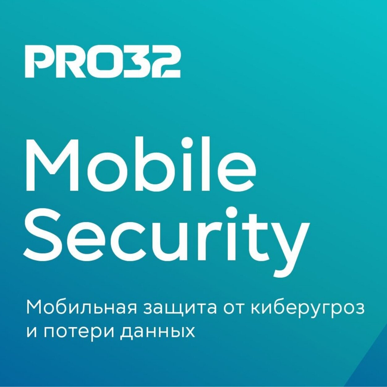 Антивирус PRO32 Mobile Security для мобильных устройств с 1 годовой лицензией