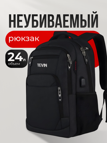 Изображение товара Рюкзак мужской женский черный спортивный, городской, повседневный TEVIN 24л