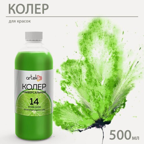 Изображение товара Универсальный колер Артеко №14 Яркий Лайм, для красок, 500мл