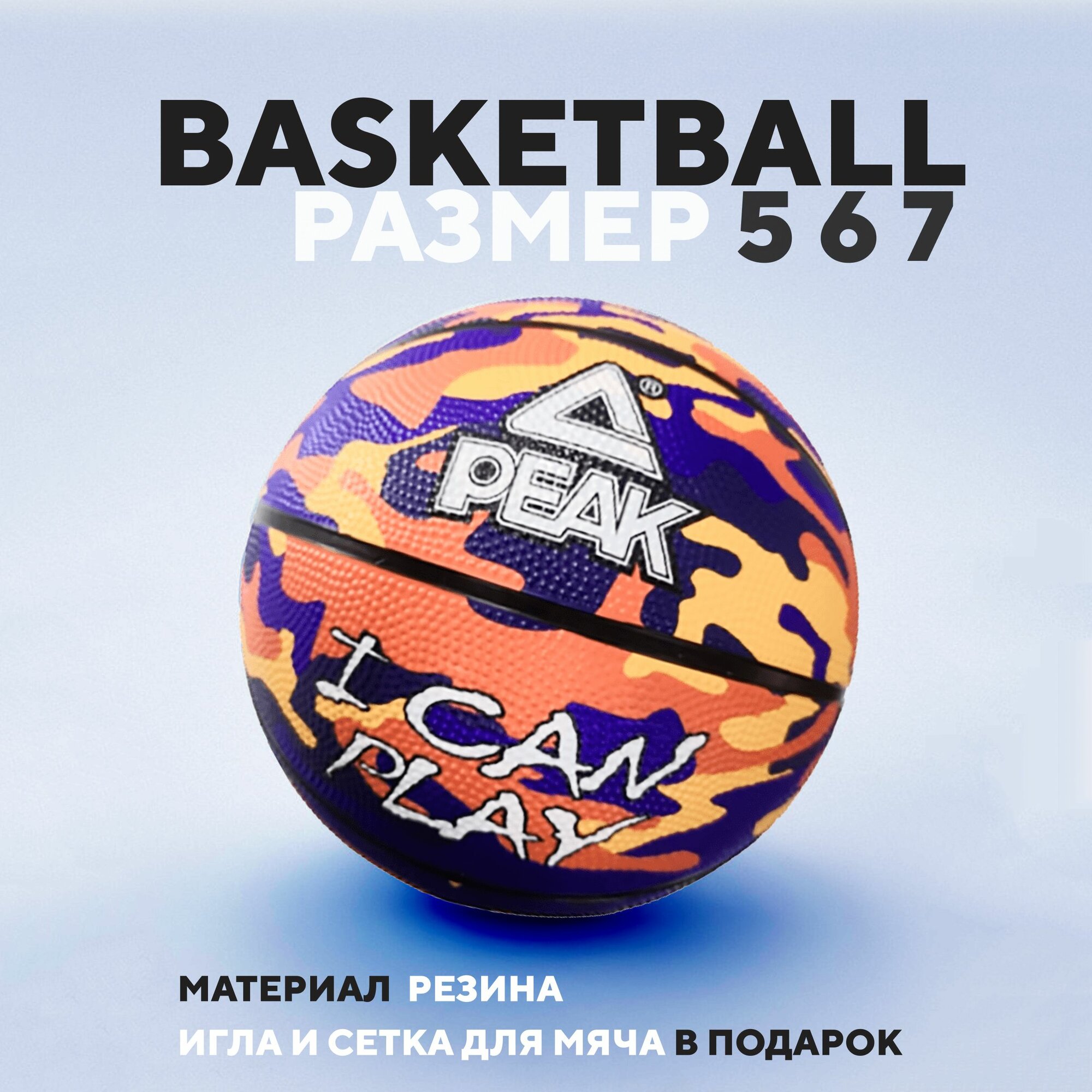 Баскетбольный мяч Peak