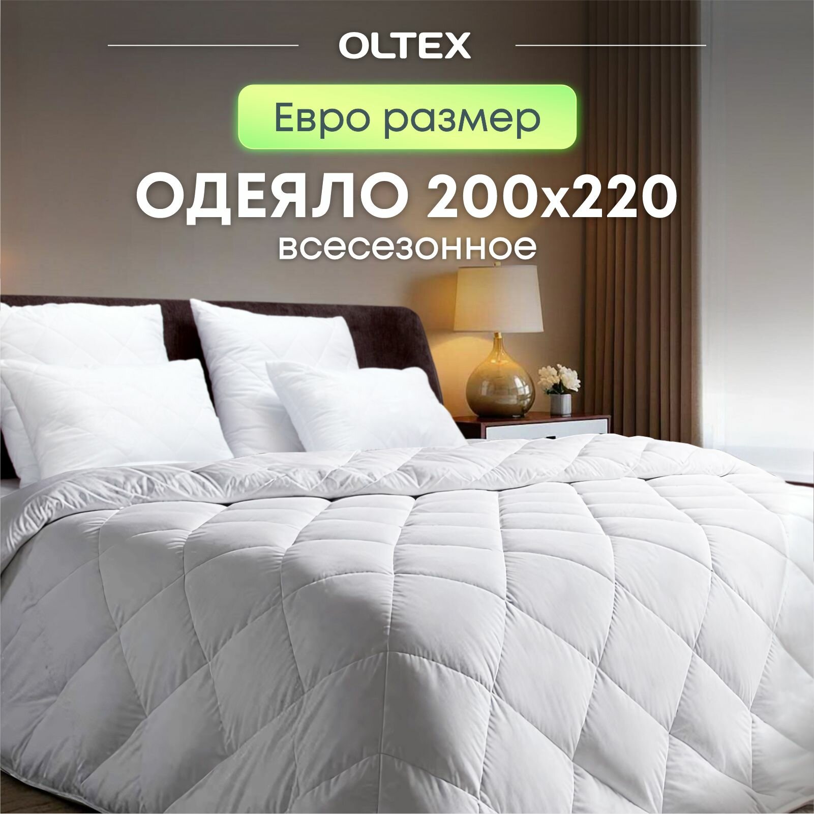Одеяло 200х220 OL-TEX Жемчуг холфитекс гипоаллергенное белое евро