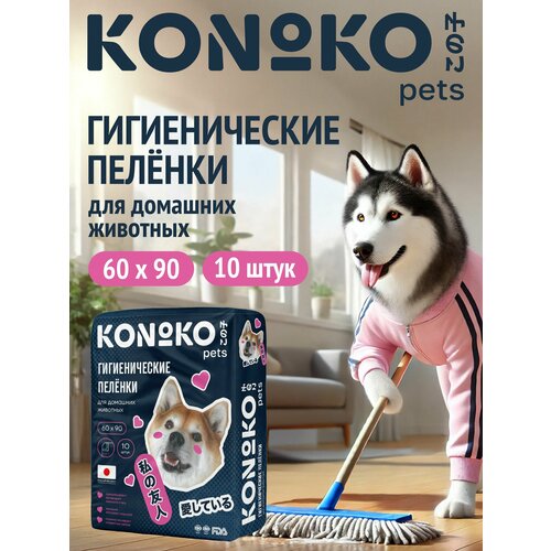 KONOKO Пеленки для животных 60х90 10шт