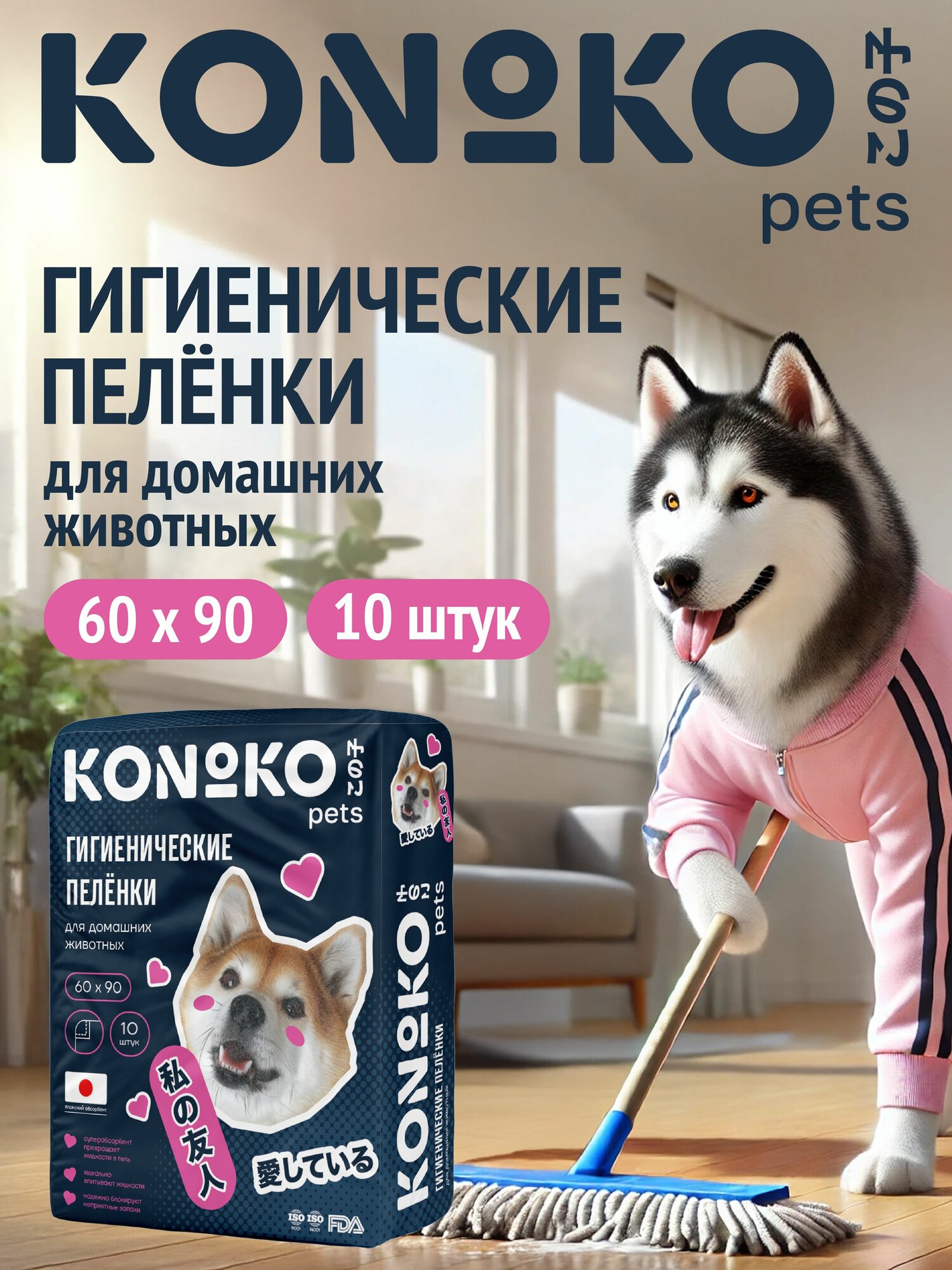 KONOKO Пеленки для животных 60х90 10шт