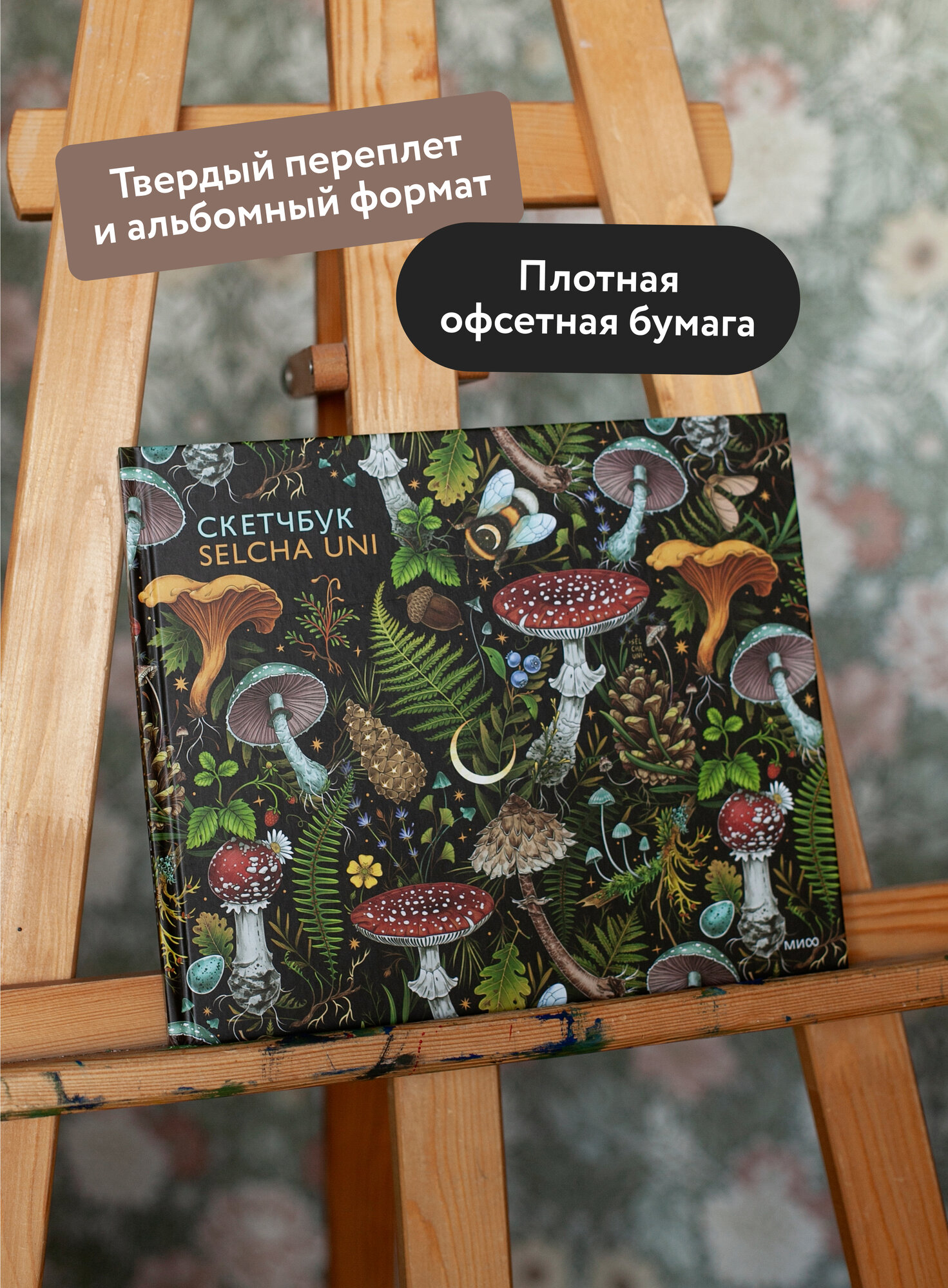 Selcha Uni. Скетчбук Selcha Uni — фото 1