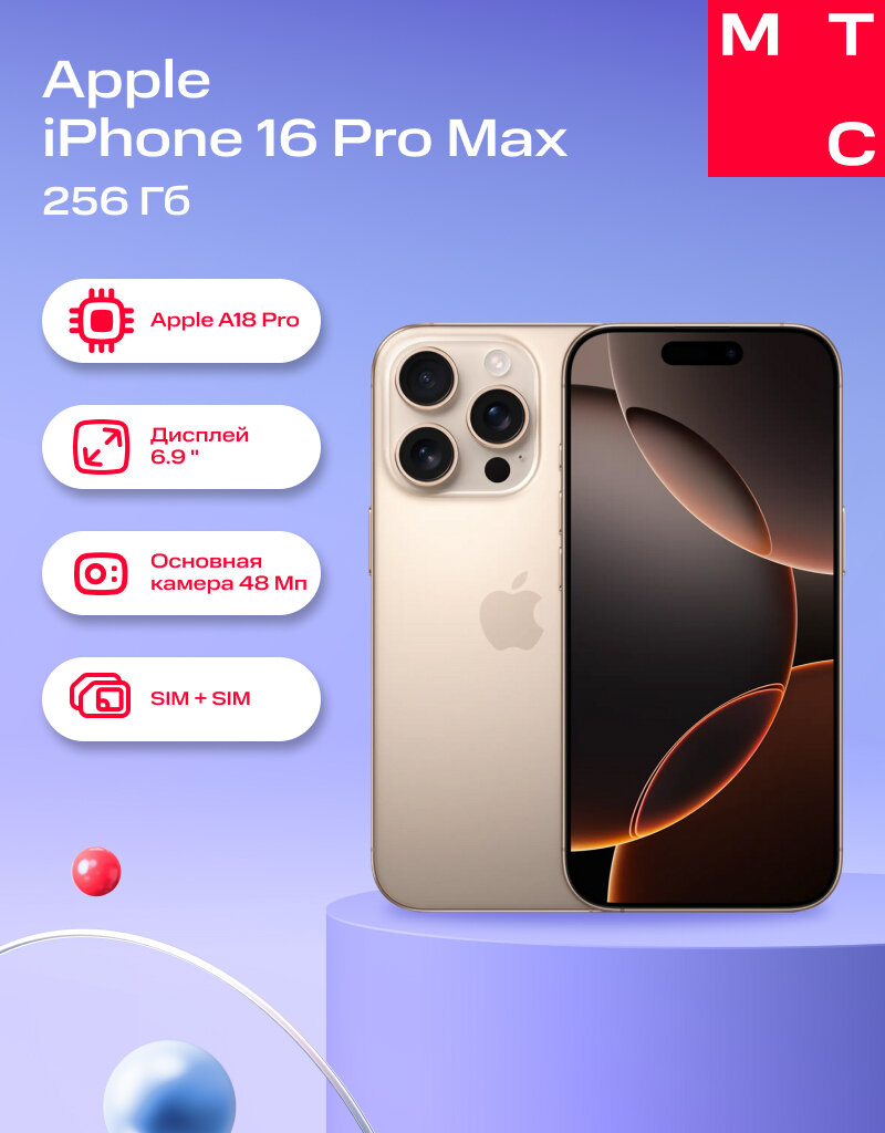 Смартфон APPLE iPhone 16 Pro Max 256Gb Dual sim desert titanium