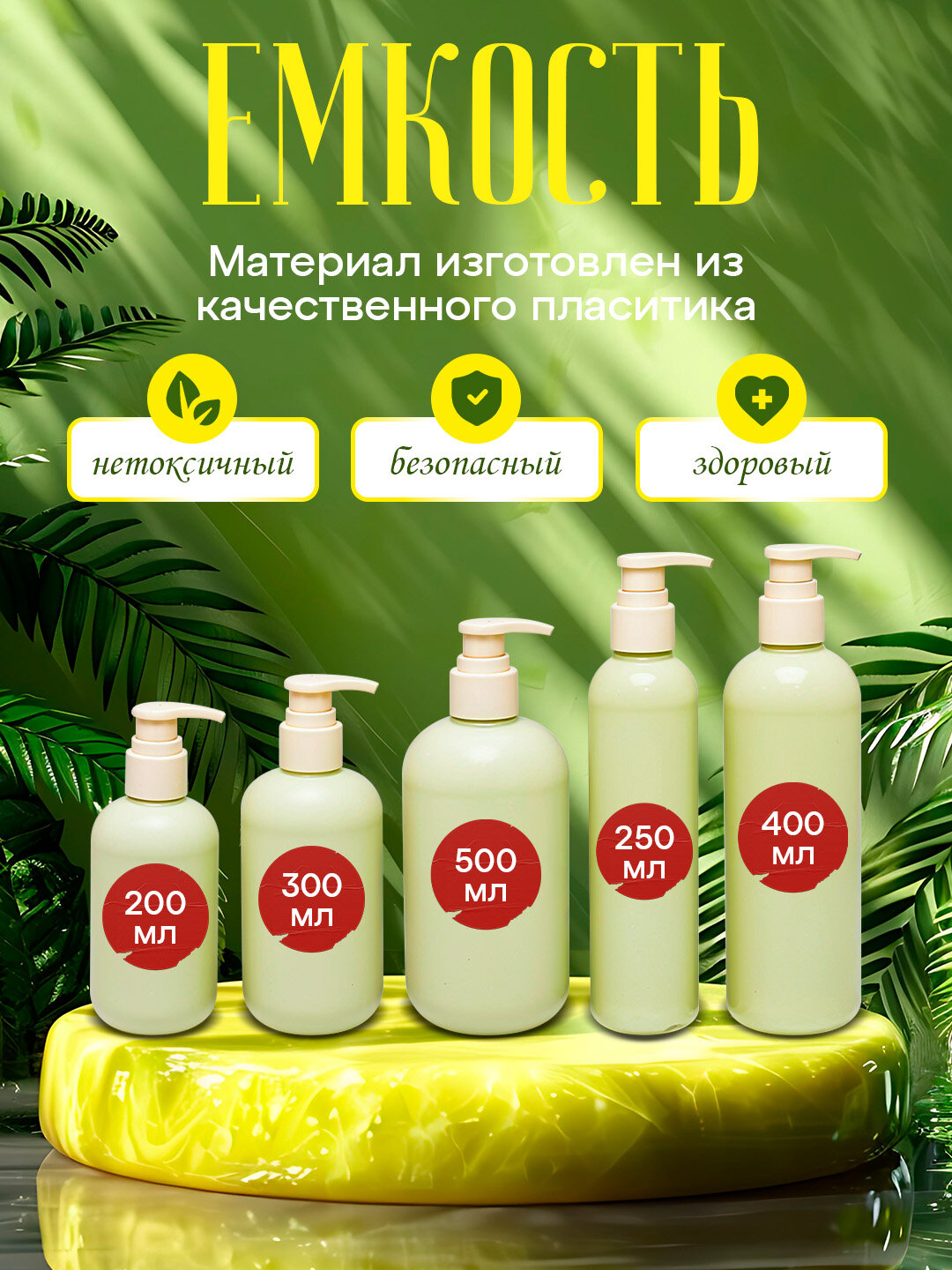 Бутылка с дозатором, для шампуня и лосьона, пластик, 200-500мл — фото 1