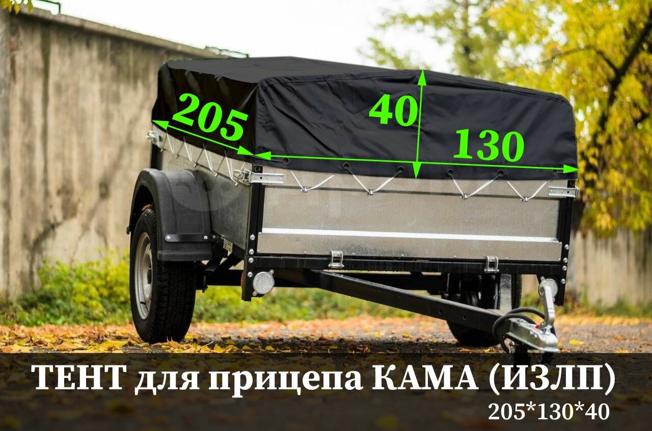 Тент для прицепа КАМА (излп) 2050*1300*400мм (ширина 130см, низкий каркас)