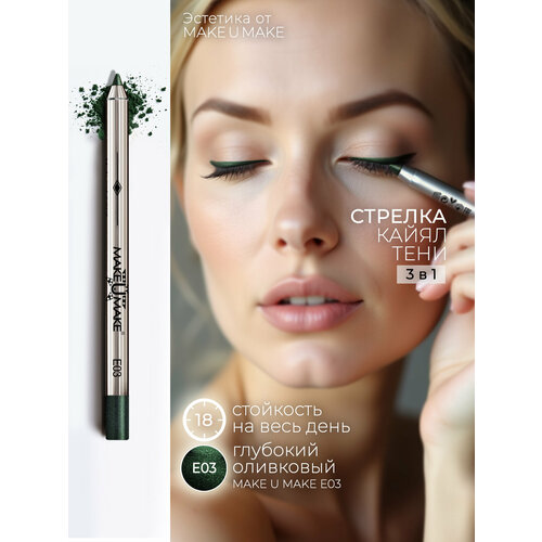 фото Подводка-тени-каял для глаз 24 часа e03a - olive platinum collection + точилка make u make