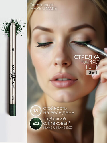 Изображение товара Подводка-тени-каял для глаз 24 часа E03A - Olive PLATINUM COLLECTION