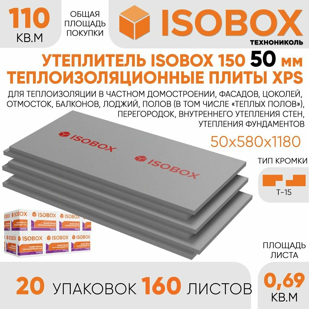 Утеплитель Технониколь Isobox XPS, 50мм, влагостойкий, серый, 109,6 м², 160шт.
