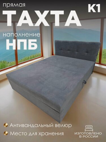 Изображение товара Тахта прямая Делюкс К1 двуспальная со спальным местом 160х200 см, с подъёмным механизмом, с матрасом, наполнение независимый пружинный блок, открывание справа, светло-серый
