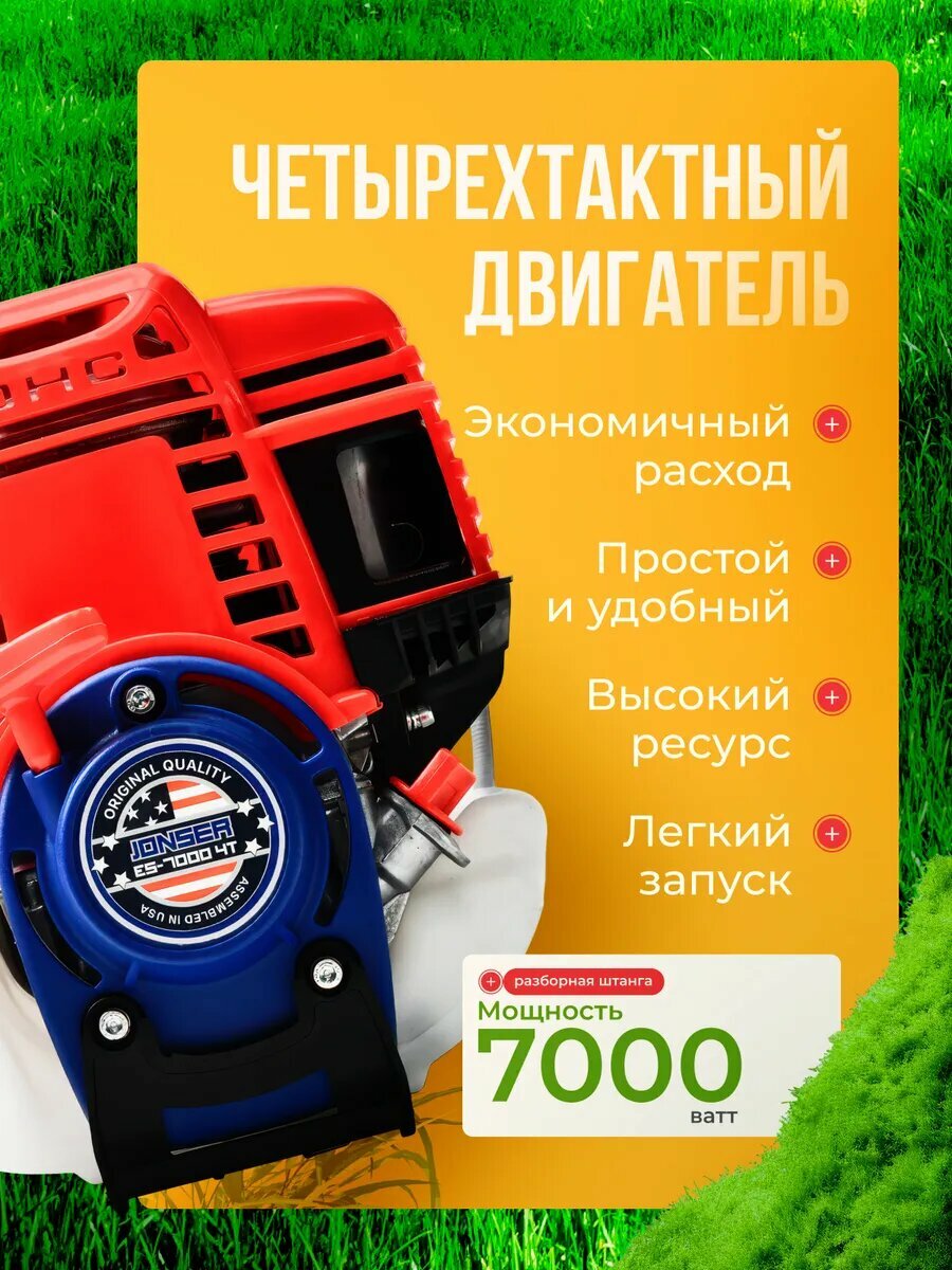 Триммер JONSER ES-7000 4T — фото 1
