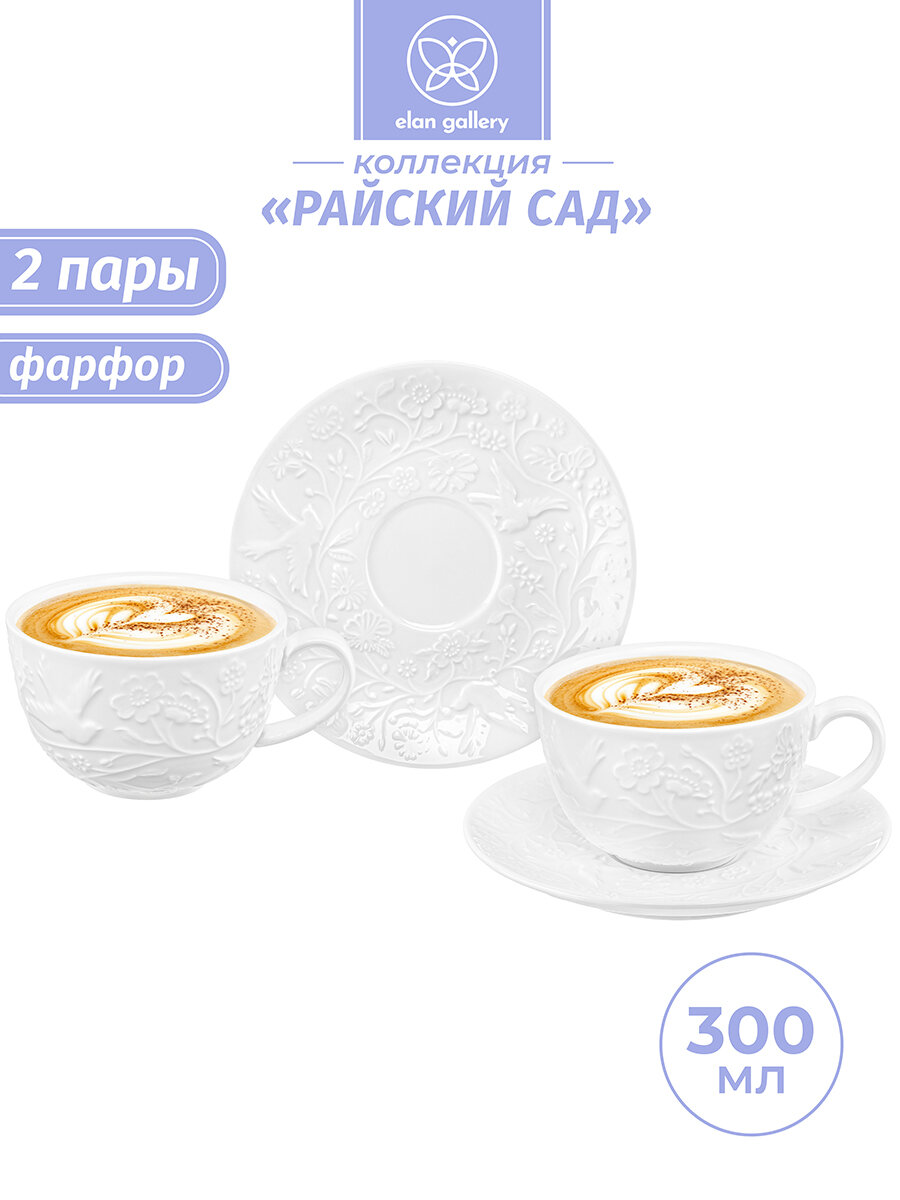Чайная пара, чашка с блюдцем 4 пр. 300 мл Elan Gallery Райский сад, набор