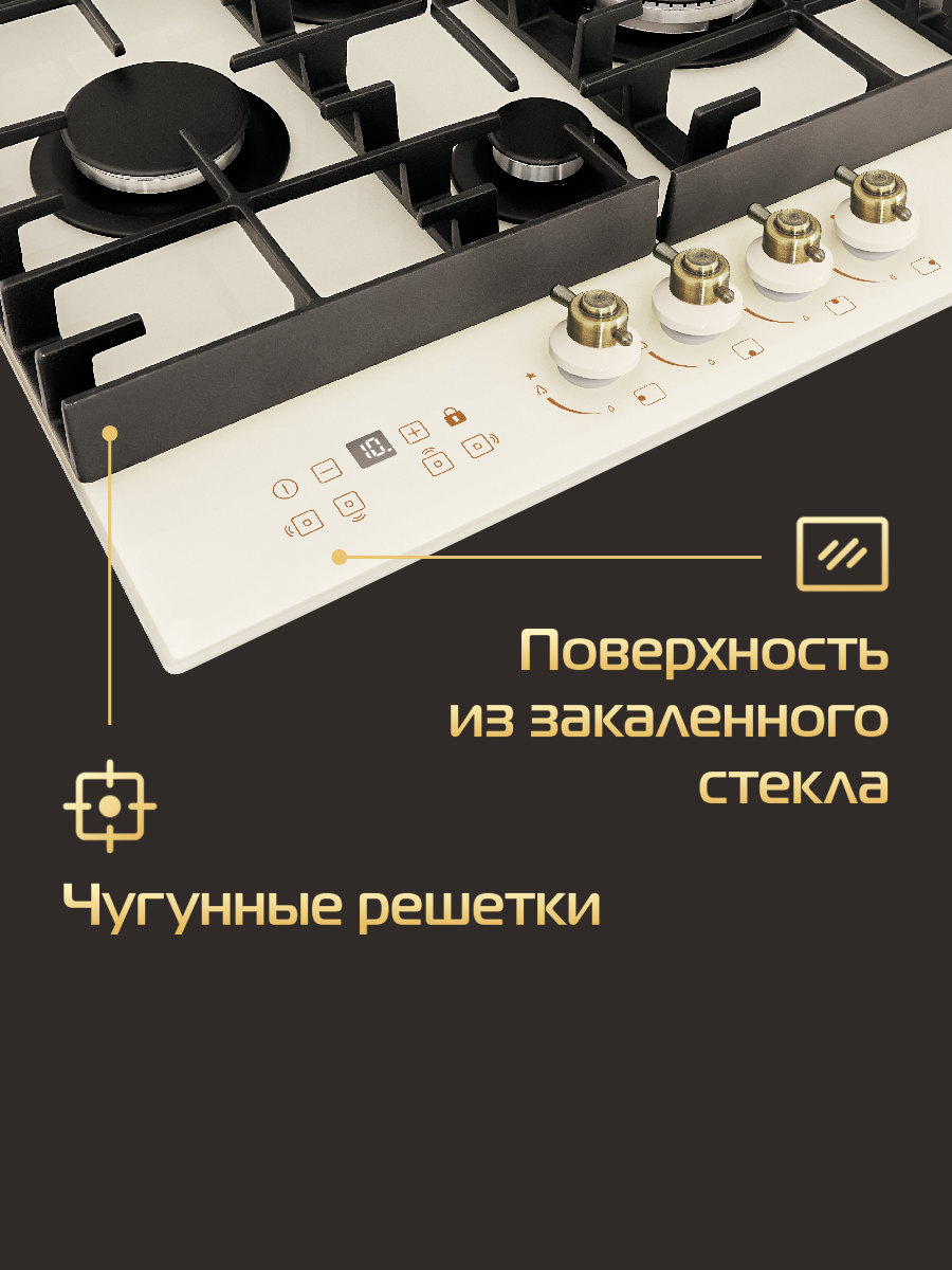 Газовая варочная поверхность HIBERG VM 6145 RY, WOK конфорка, электророзжиг, газ-контроль, таймер, бежевый ретро — фото 1