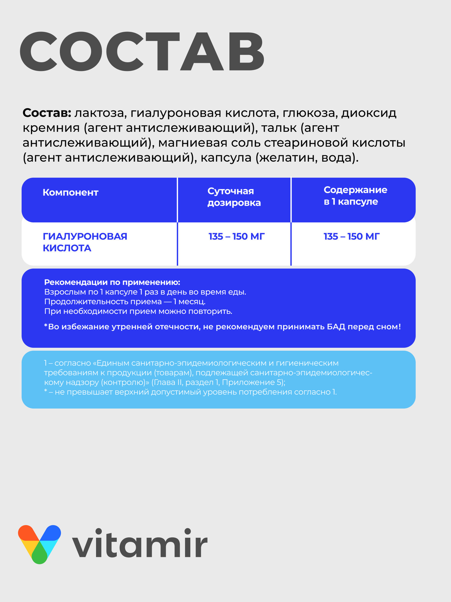 Гиалуроновая кислота 150 мг VITAMIR PRO / БАД для молодости кожи и здоровья суставов / 60 капсул — фото 1