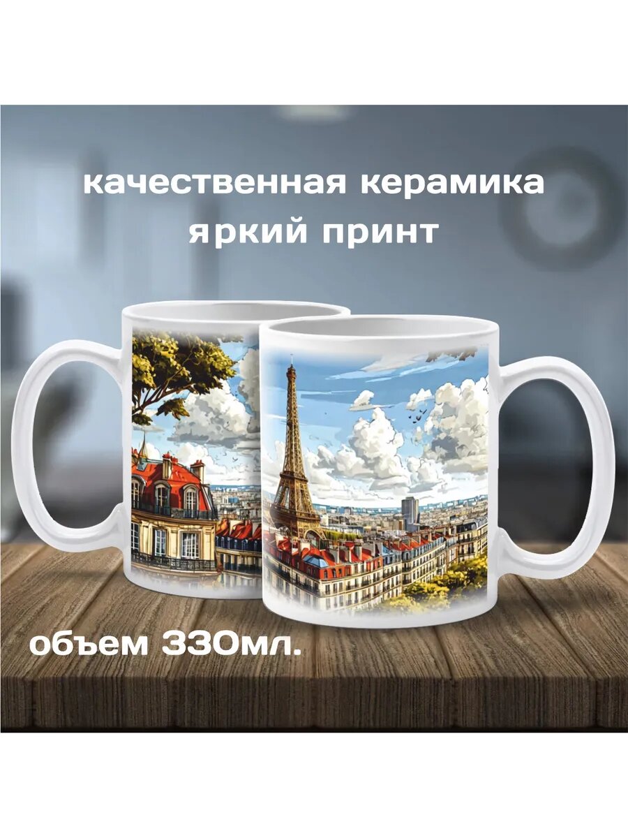 Кружка с Парижем — фото 1