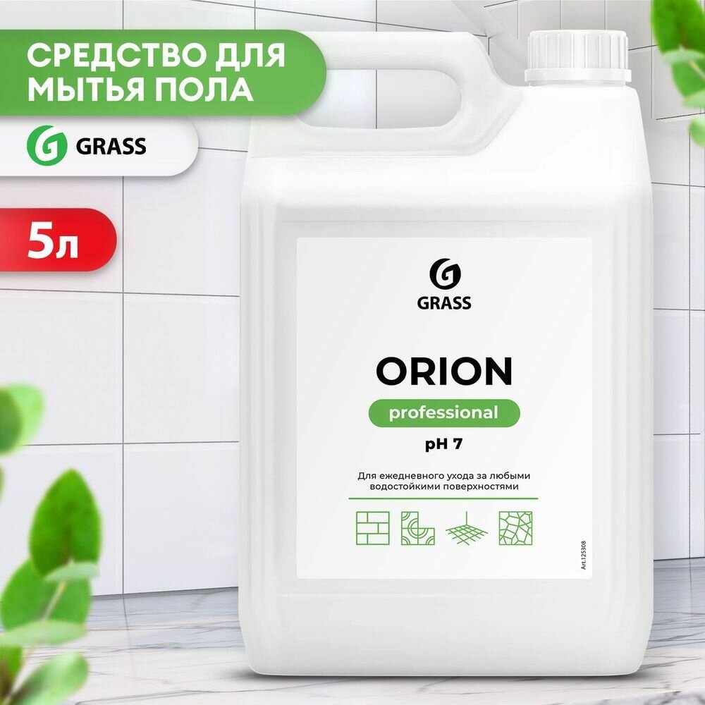 GRASS/ Универсальное моющее средство Orion, средство для уборки дома, бытовая химия, 5 л.