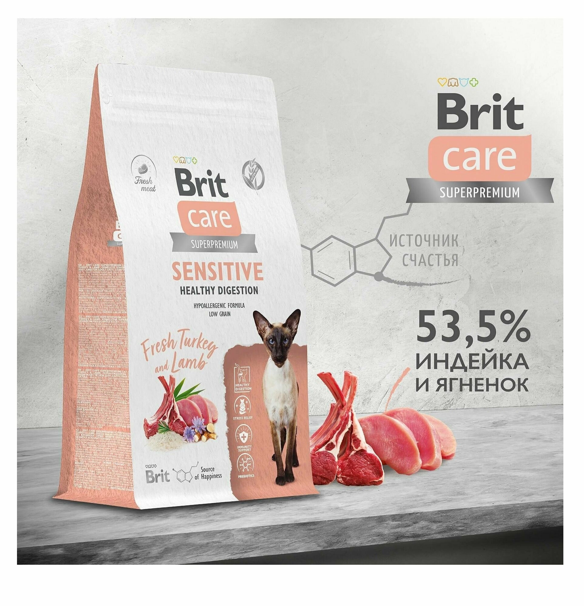 Сухой корм Brit Care Cat Sensitive Healthy Digestion для взрослых кошек с индейкой и ягнёнком для чувствительного пищеварения 1.5 кг