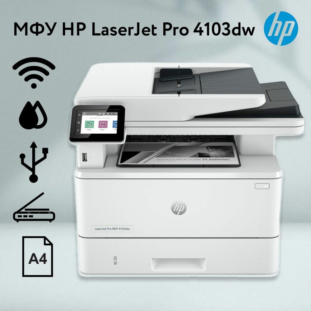 HP МФУ Лазерное LaserJet Pro 4103dw (2Z627A) + Гарантия 12 месяцев + USB кабель + Wi-Fi + Перезаправляемый картридж, белый, черный