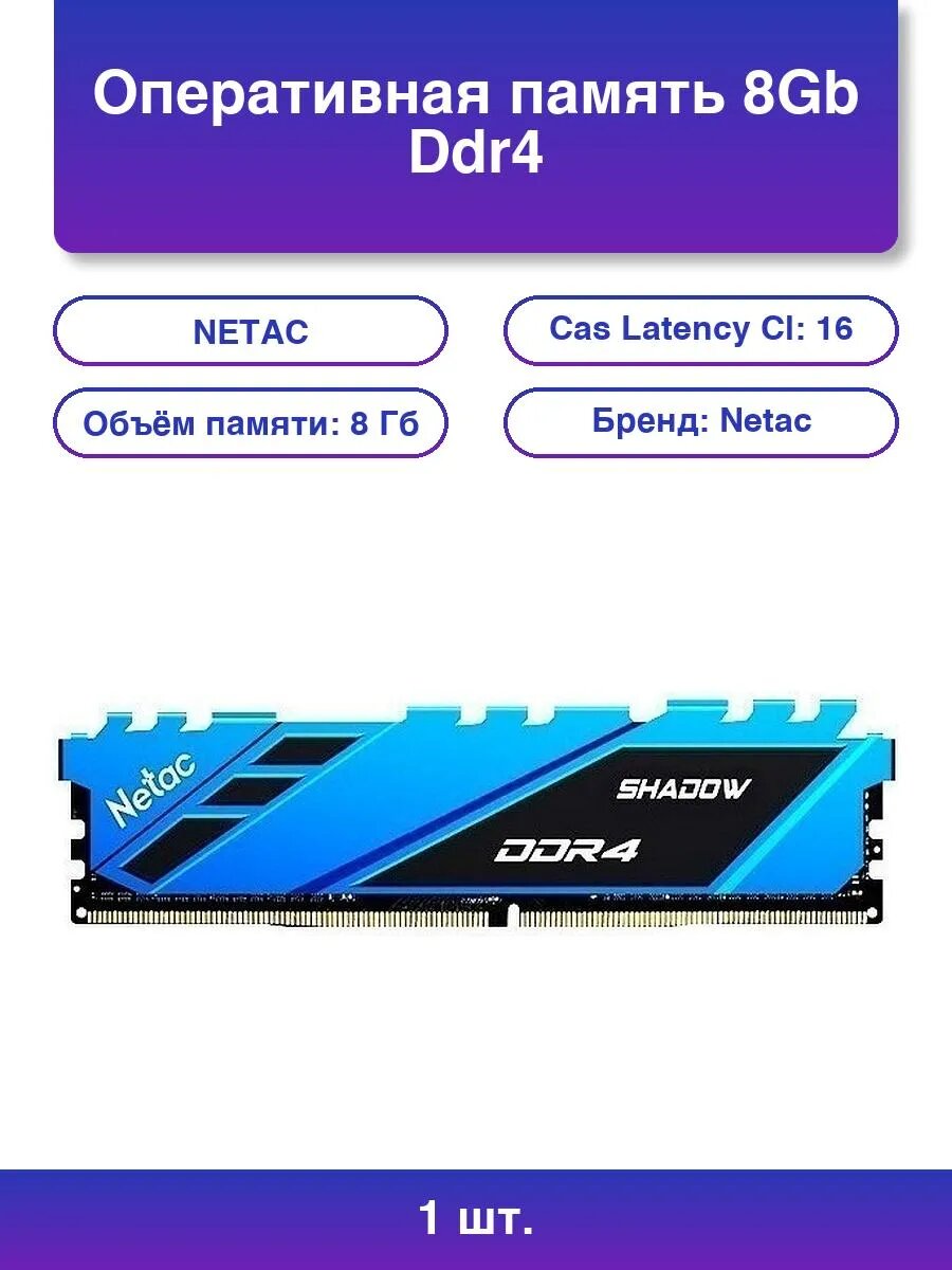 1шт. Оперативная память 8Gb Ddr4 3200Mhz Dimm Shadow