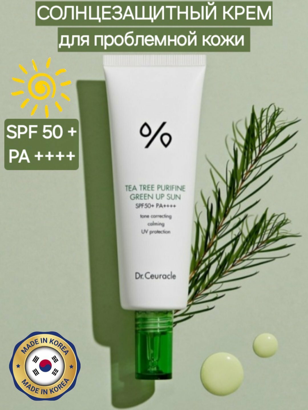 Солнцезащитный крем Dr.Ceuracle Tea Tree Purifine Green Up Sun SPF 50+ PA++++