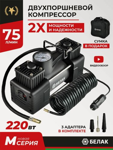 Изображение товара Компрессор автомобильный двухпоршневой / Насос электрический от прикуривателя 12v / "Мистраль - 75М" 75л/мин БАК.99168