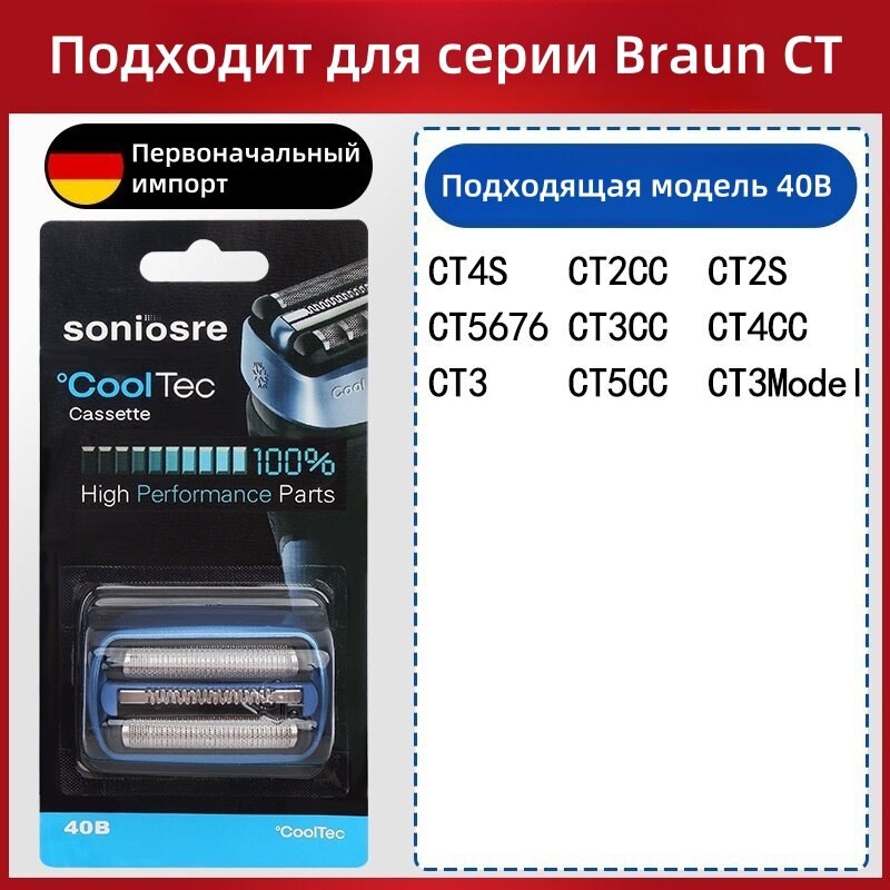 Подходит для электробритвы Braun CT series 40B, сетка и режущий блок .
