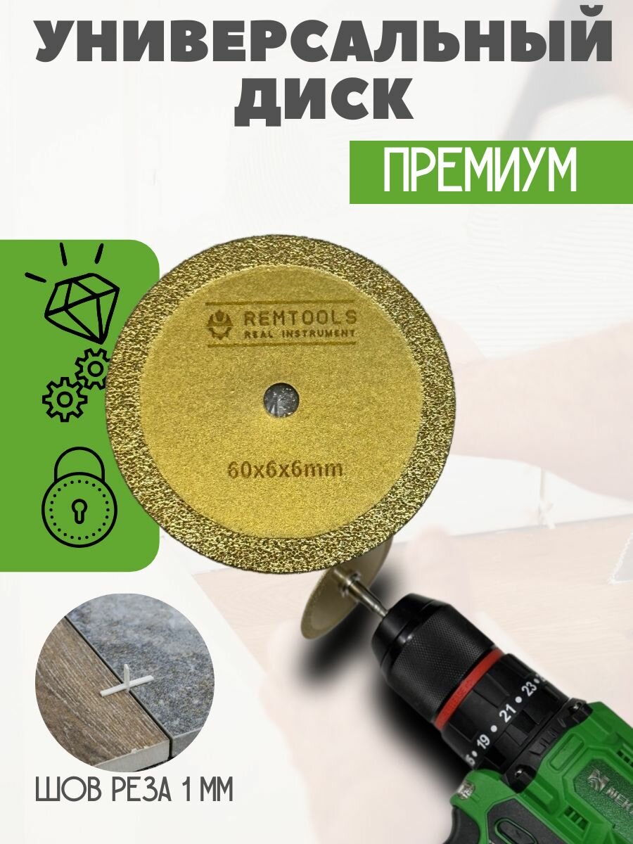 Алмазный диск для шуруповерта и гравера 60 мм / Круг с алмазным напылением / Насадка для шуруповерта