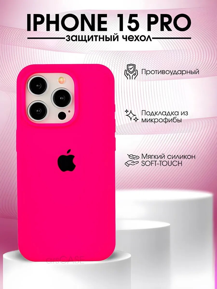 Чехол на iPhone 15 Pro силиконовый, мягкий , женский чехол, стильный чехол