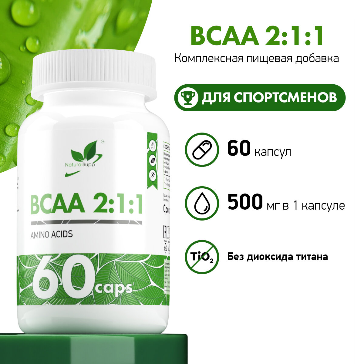 КПД ВСАА 2 1 1 БЦАА 2 1 1 Аминокислоты для спорта 60 капсул