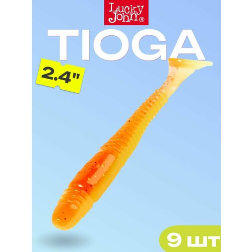 Мягкая съедобная приманка Lucky John Tioga 2.4 in (61 мм), цвет T54, 9 шт / виброхвосты