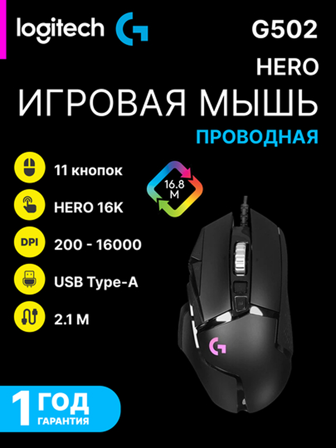 Игровая проводная мышь Logitech G502 Hero, с RGB-подсветкой, 25600 DPI, 11 кнопок, L920-012538