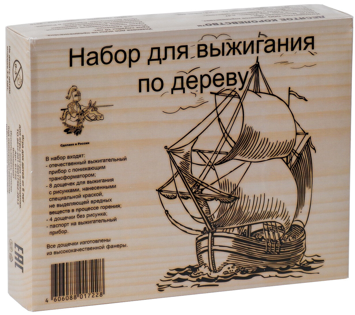 Набор для выжигания по дереву электроприбор-выжигатель + 12 досок с рисунками (8 картинок-трафаретов и 4 чистые доски) детское творчество