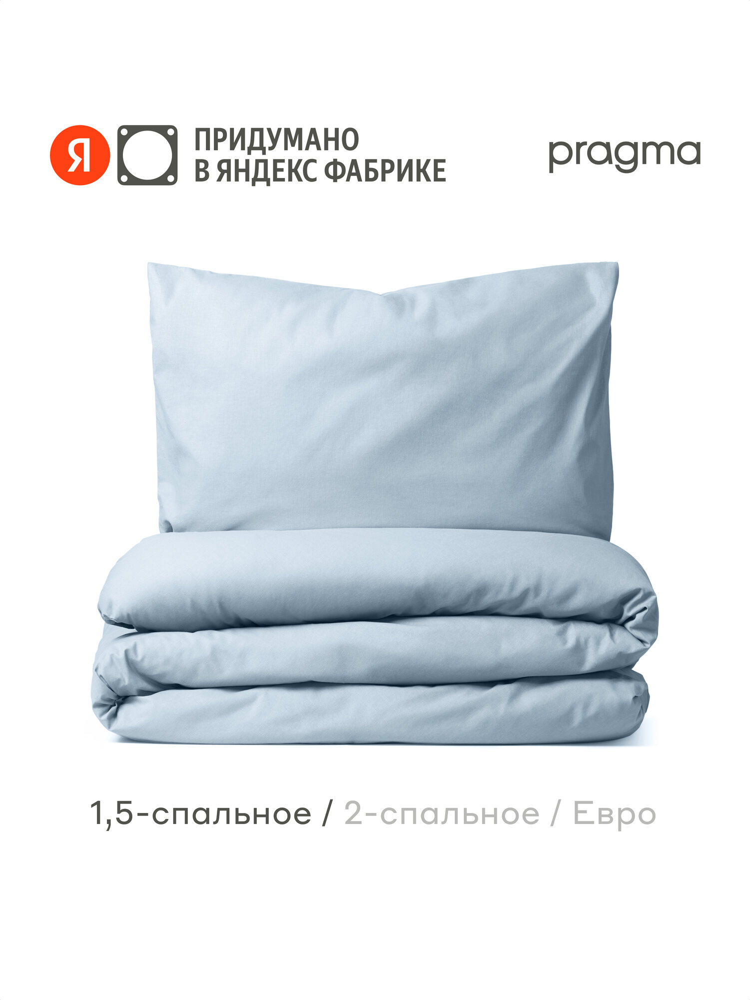 Комплект постельного белья с простынёй Pragma Telso 1,5 спальный, нежный голубой
