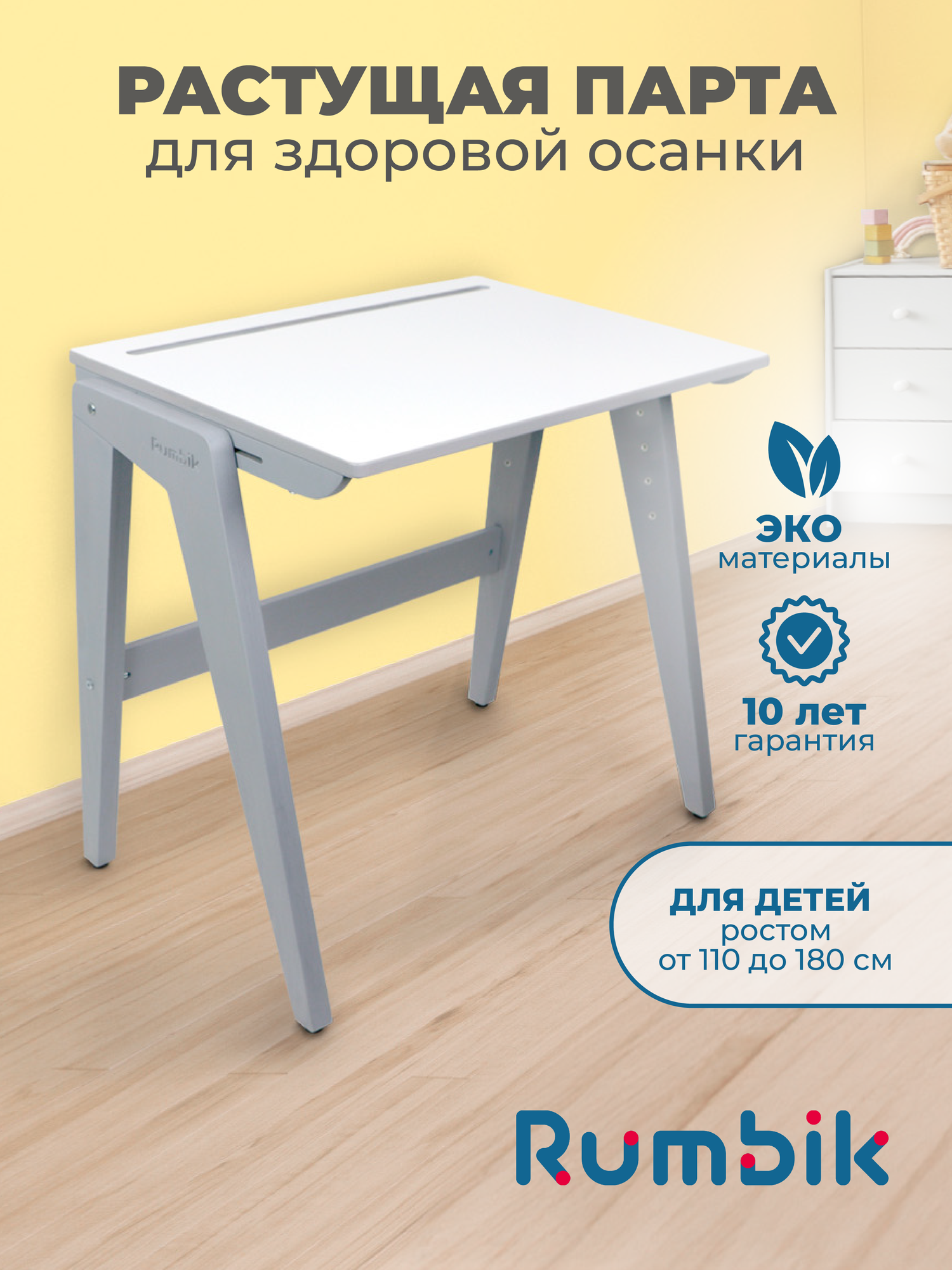 Растущая парта для школьника Rumbik Smart серая, детский деревянный письменный стол с регулировкой высоты