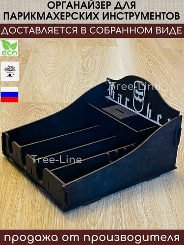 Изображение товара Подставка для парикмахерских инструментов органайзер для барбера парикмахера