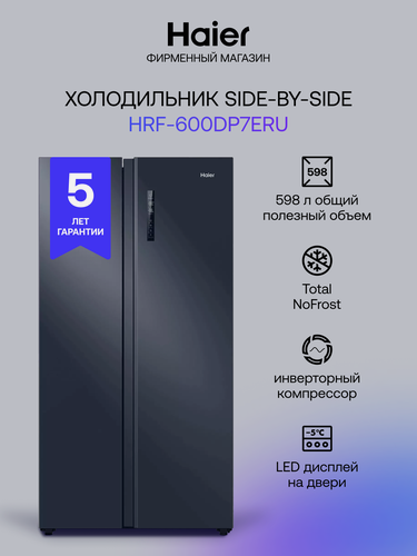 Изображение товара Холодильник HAIER HRF-600DP7ERU синий