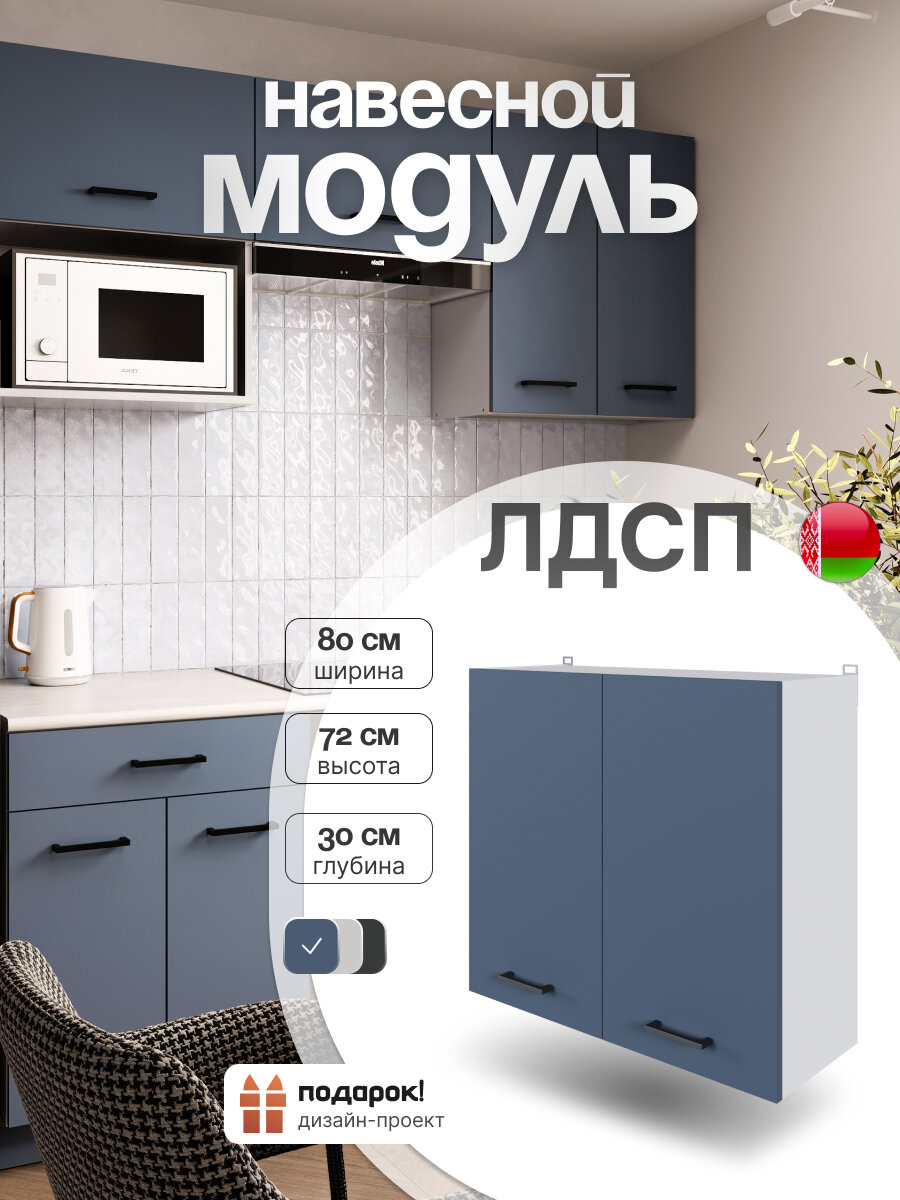 Кухонный модуль навесной для сушки СпадарДрэва, шкаф навесной, ЛДСП, 80х72х30 см