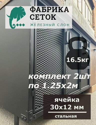 Изображение товара Комплект 2шт. Декоративный просечной лист ПВЛ Лофт ромб 30х12мм 1.25x2м, пер. 1x3мм неокрашенный, сетка для декора