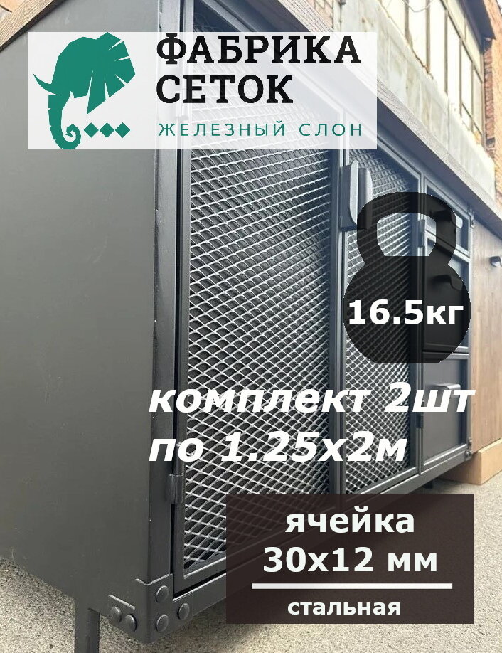 Комплект 2шт. Декоративный просечной лист ПВЛ Лофт ромб 30х12мм 1.25x2м, пер. 1x3мм неокрашенный, сетка для декора