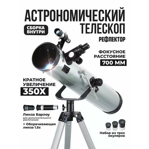 Телескоп рефлектор с оптическим искателем, телескоп астрономический для наблюдения, мощный, профессиональный, для дома
